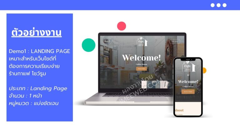เว็บไซต์หน้าเดียว ครบใน1หน้า