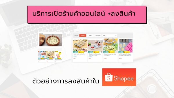 ดูแลเพจFacebook รายเดือน ยิงแอดโฆษณา  Shopee Lazada Tiktok - Image 7